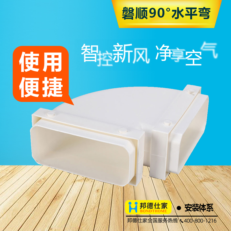 磐顺地送风扁管配件连接件#ABS直接拐弯爬墙弯PVC水平弯风阀