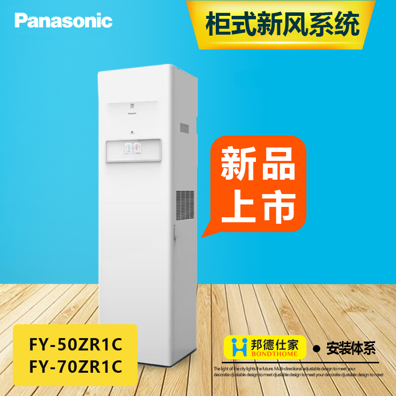 松下柜式新风系统ZR1C系列