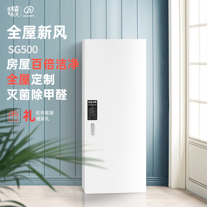 远大柜式新风系统SQ系列