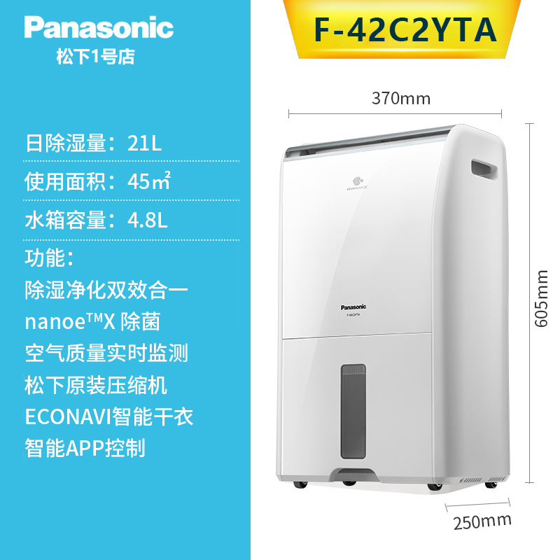  松下移动除湿抽湿机家用回南天专用地下室除霉杀菌净化F-42C2YTA